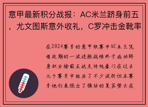 意甲最新积分战报：AC米兰跻身前五，尤文图斯意外收礼，C罗冲击金靴率队高歌猛进