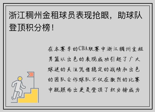 浙江稠州金租球员表现抢眼，助球队登顶积分榜！