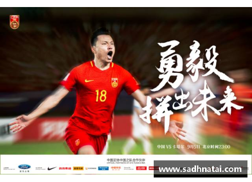 国足的发展史与未来展望