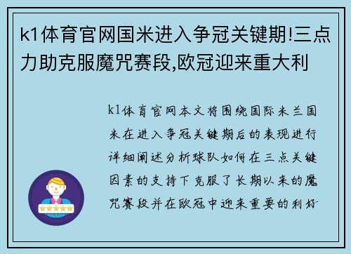 k1体育官网国米进入争冠关键期!三点力助克服魔咒赛段,欧冠迎来重大利 - 副本