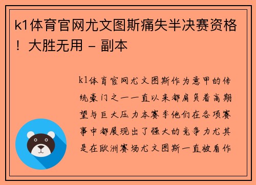 k1体育官网尤文图斯痛失半决赛资格！大胜无用 - 副本