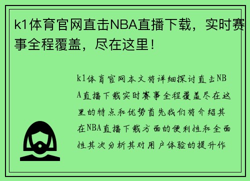 k1体育官网直击NBA直播下载，实时赛事全程覆盖，尽在这里！
