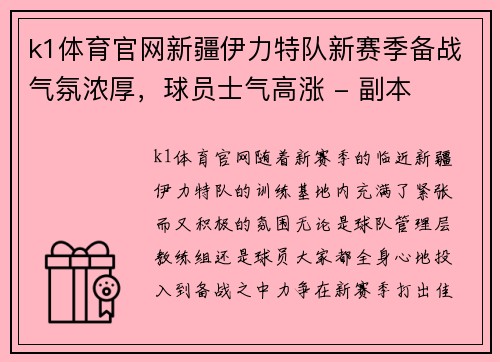 k1体育官网新疆伊力特队新赛季备战气氛浓厚，球员士气高涨 - 副本