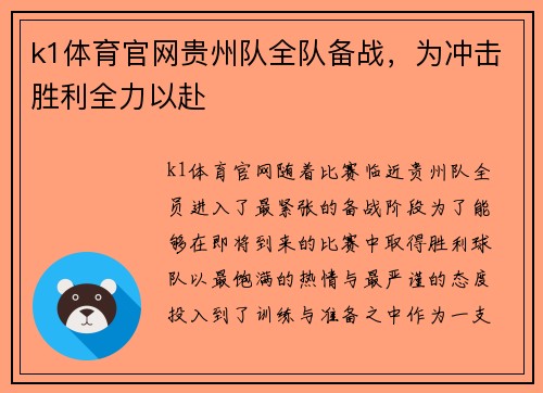 k1体育官网贵州队全队备战，为冲击胜利全力以赴