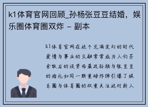 k1体育官网回顾_孙杨张豆豆结婚，娱乐圈体育圈双炸 - 副本