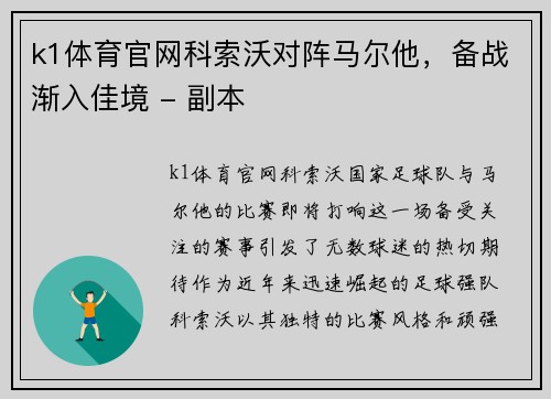 k1体育官网科索沃对阵马尔他，备战渐入佳境 - 副本